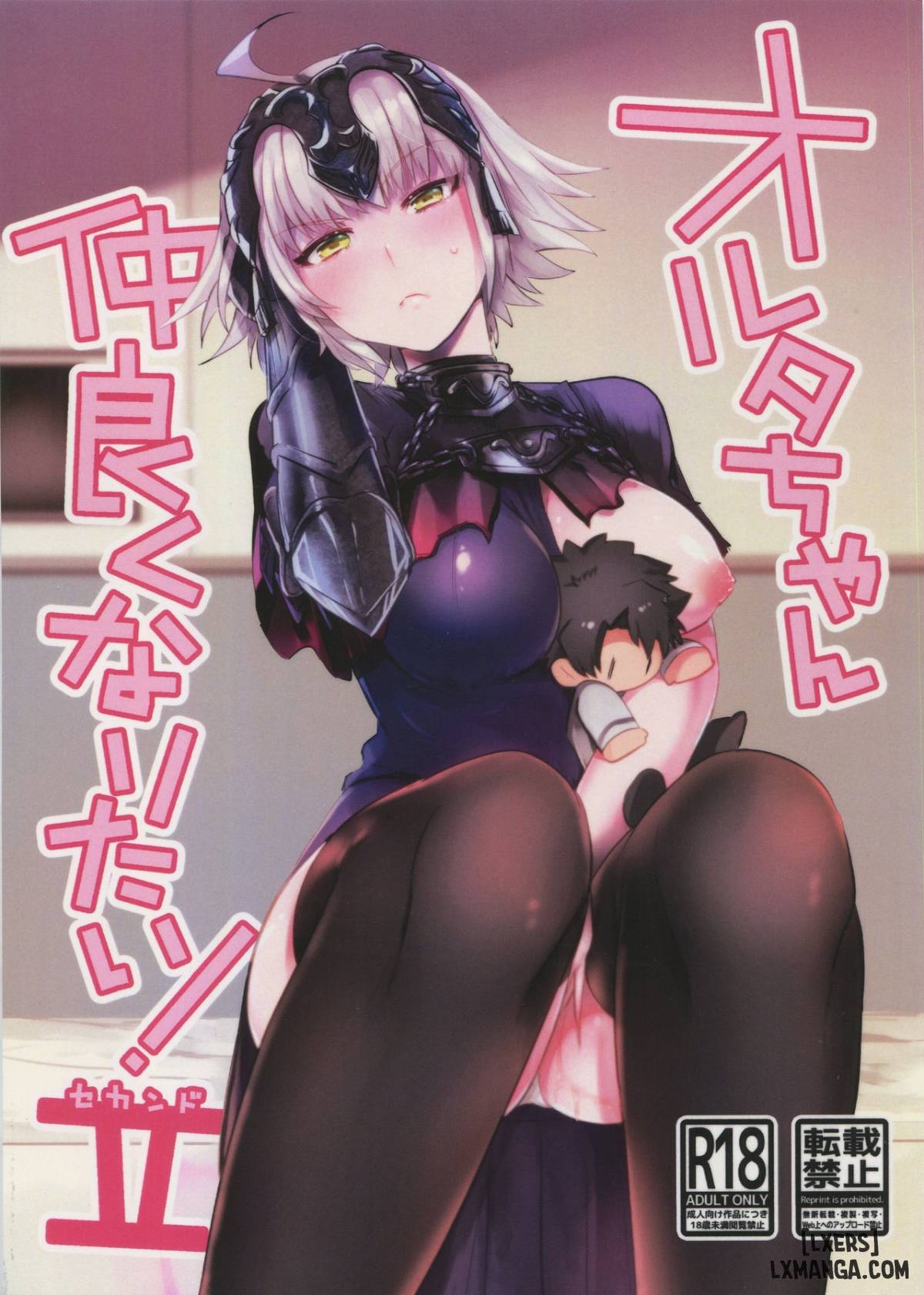 Alter-chan Nakayoku Naritai! Second