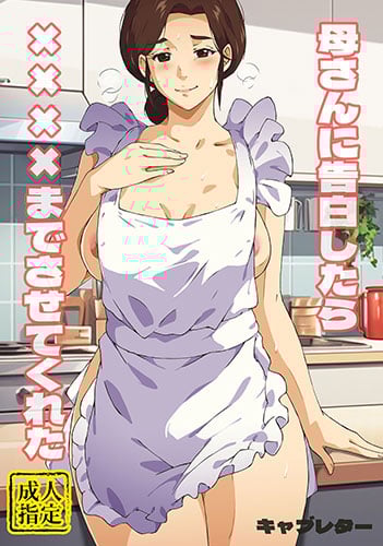 Tôi bày tỏ với mẹ và mẹ đã cho tôi xxx